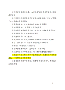 说明: 2 党建三等奖 连组通〔2023〕41号 关于确定2023年度连云港市基层党建“书记带领、项目引领”创新工程党建惠民优秀项目的通知(1)_04